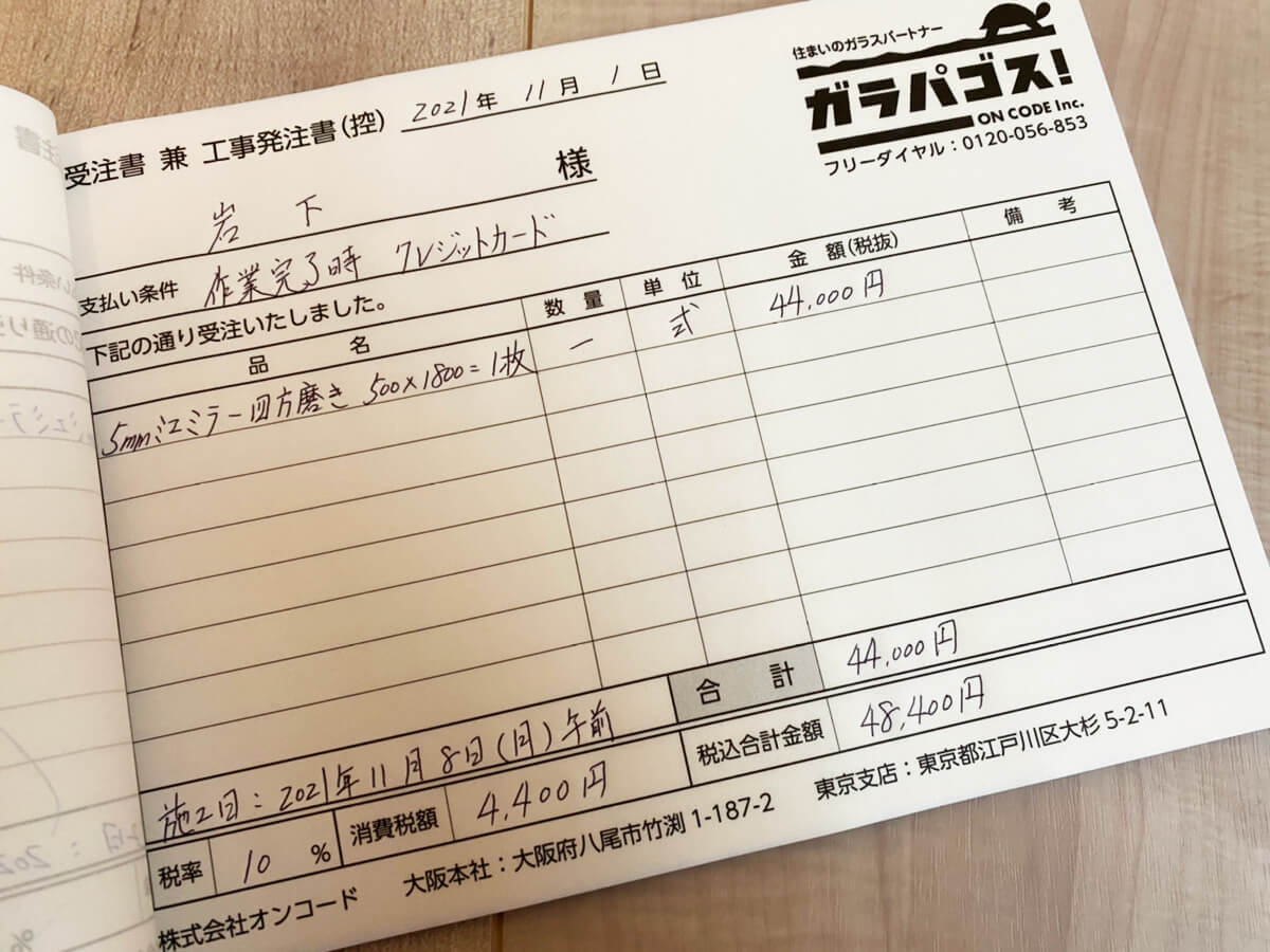 工事請け負い書