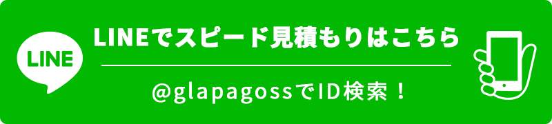 LINE以降ボタン