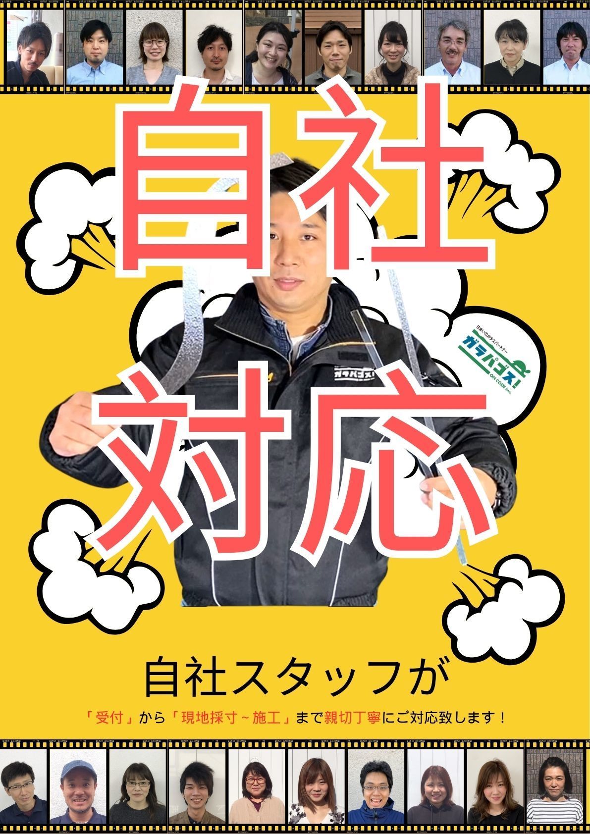 完全自社施工