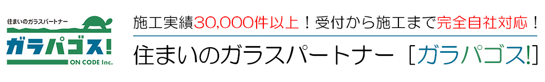 ガラパゴス！ヘッダーロゴ