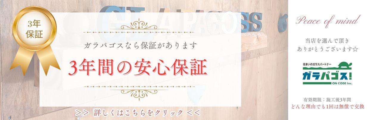 3年保証