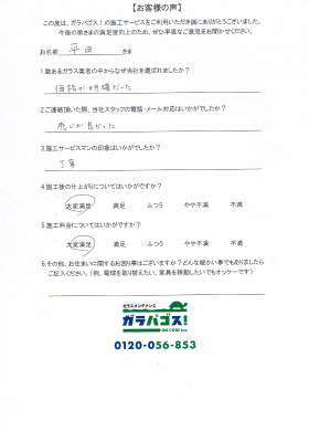 お客様の声1