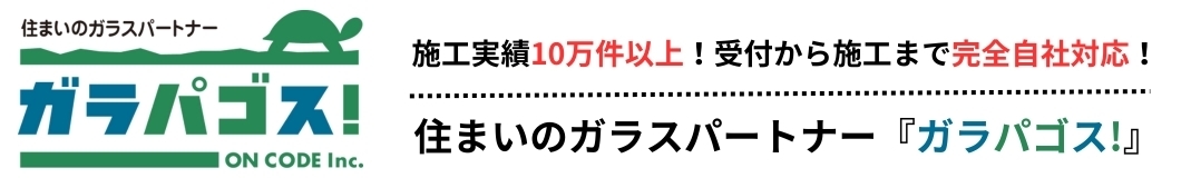 ガラパゴス！ヘッダーロゴ