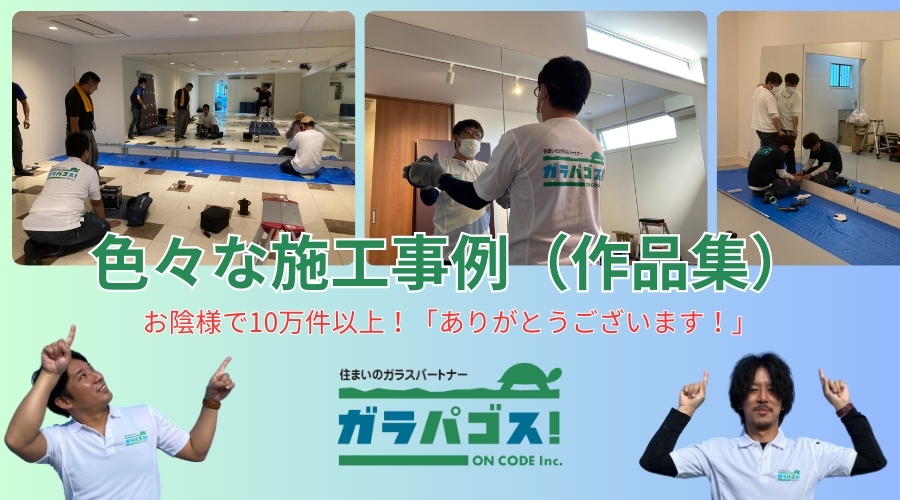 施工事例バナー