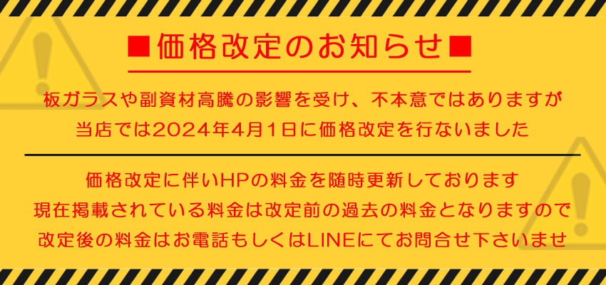 価格改定中バナー