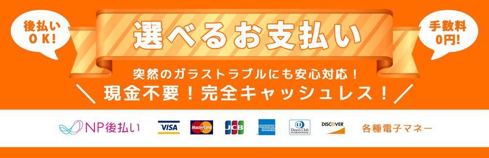 選べるお支払い方法